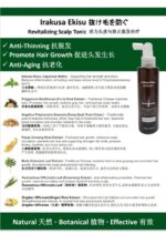 Irakusa Ekisu Revitalizing Scalp Tonic - 120ml - Image 2